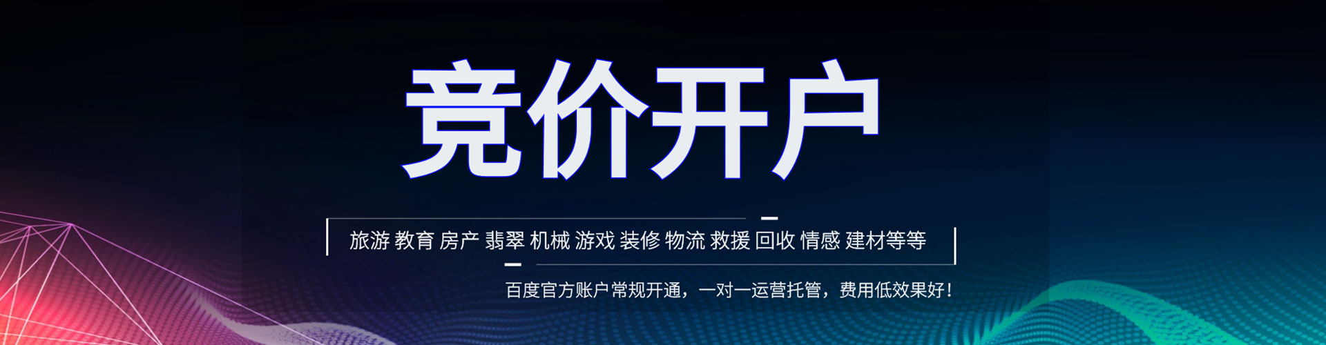 信义百度竞价代理